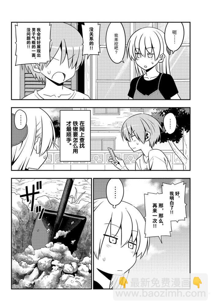 《总之就是非常可爱 fly me to the moon》第121话 第13页