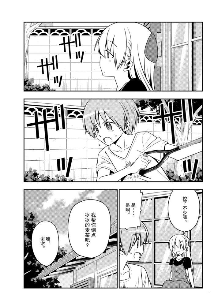 《总之就是非常可爱 fly me to the moon》第121话 第14页