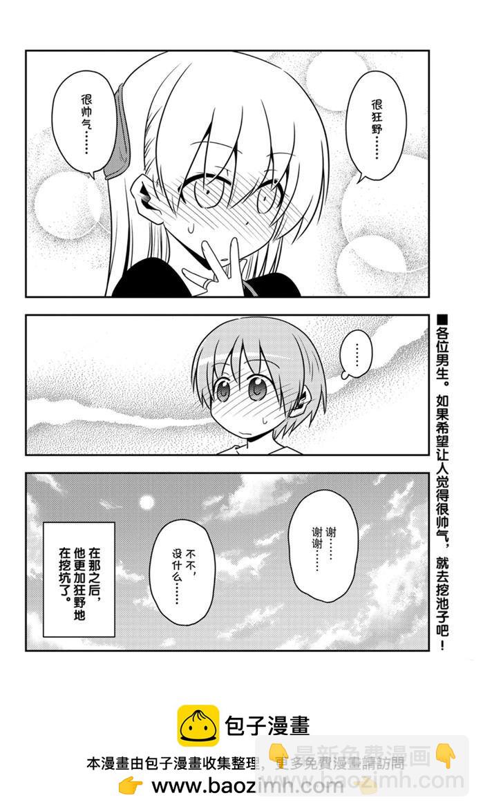 《总之就是非常可爱 fly me to the moon》第121话 第17页