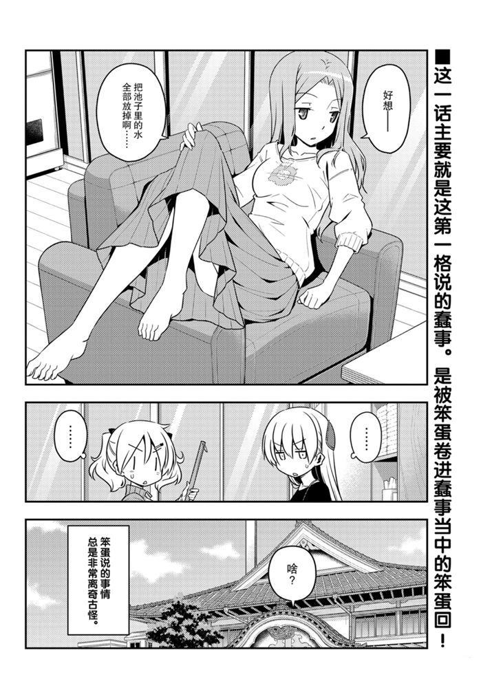 《总之就是非常可爱 fly me to the moon》第121话 第1页