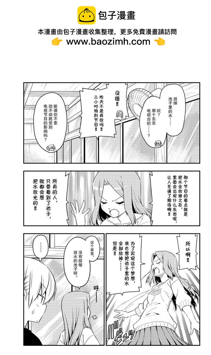 《总之就是非常可爱 fly me to the moon》第121话 第2页