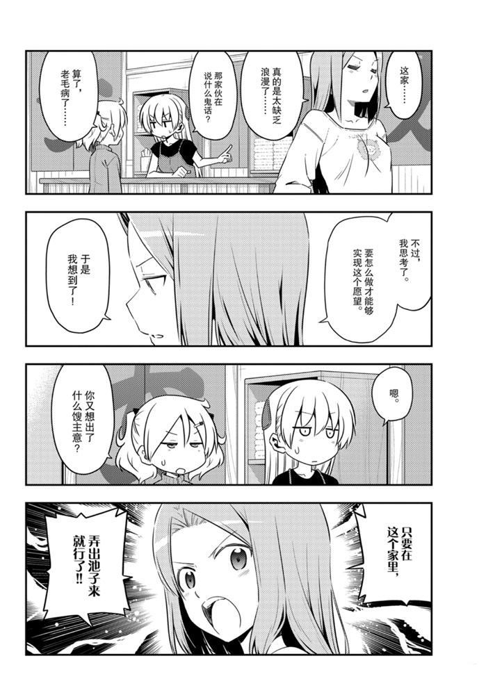 《总之就是非常可爱 fly me to the moon》第121话 第3页