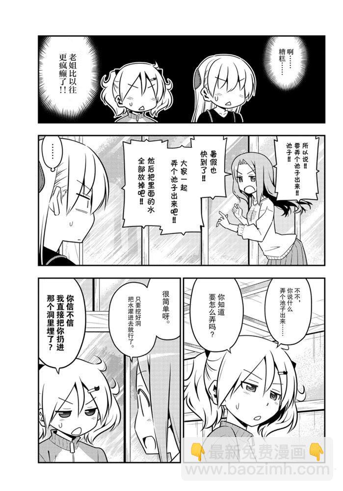 《总之就是非常可爱 fly me to the moon》第121话 第4页