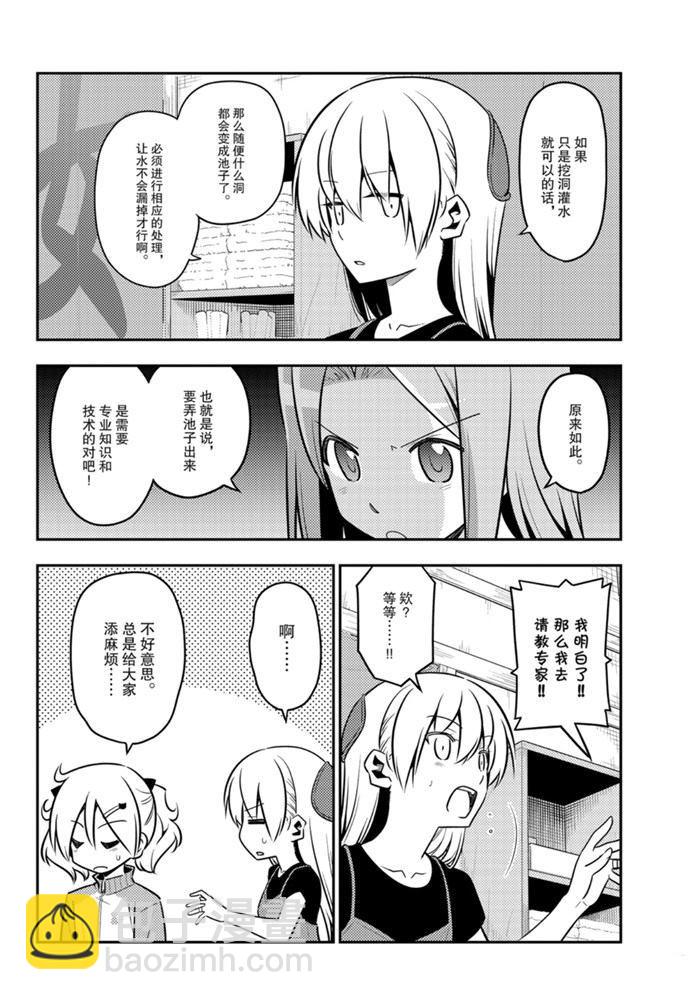 《总之就是非常可爱 fly me to the moon》第121话 第5页