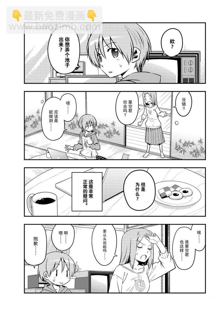 《总之就是非常可爱 fly me to the moon》第121话 第6页