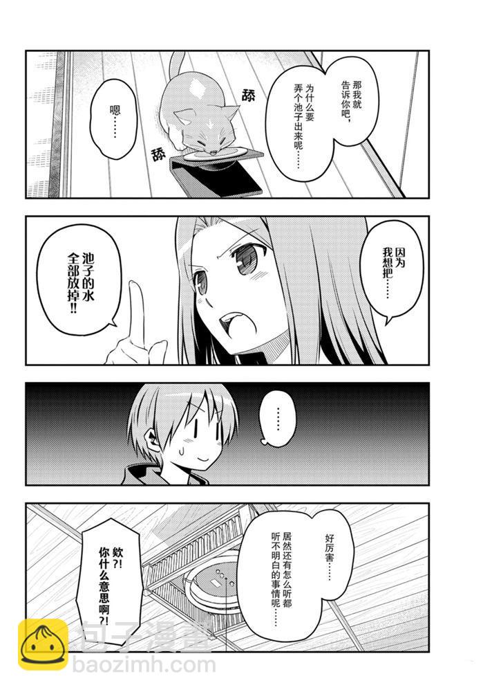 《总之就是非常可爱 fly me to the moon》第121话 第7页