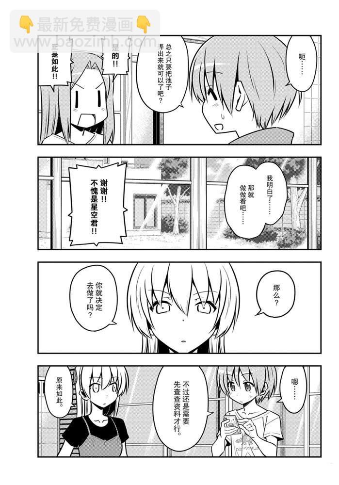 《总之就是非常可爱 fly me to the moon》第121话 第8页