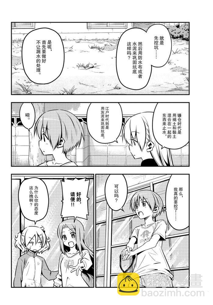 《总之就是非常可爱 fly me to the moon》第121话 第9页