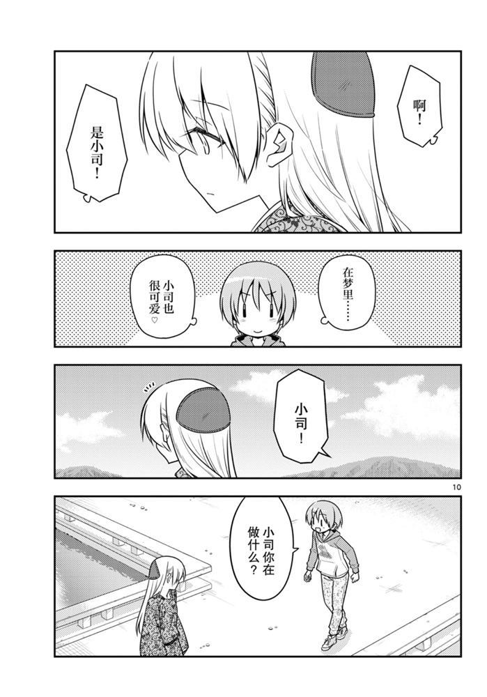 《总之就是非常可爱 fly me to the moon》第120话 第10页