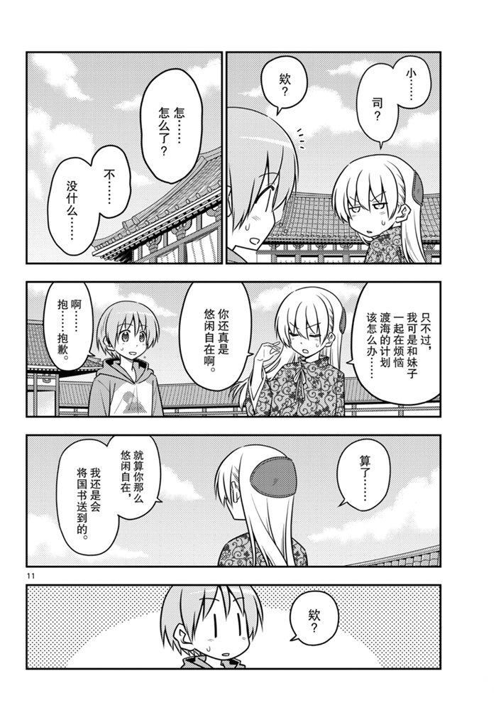 《总之就是非常可爱 fly me to the moon》第120话 第11页