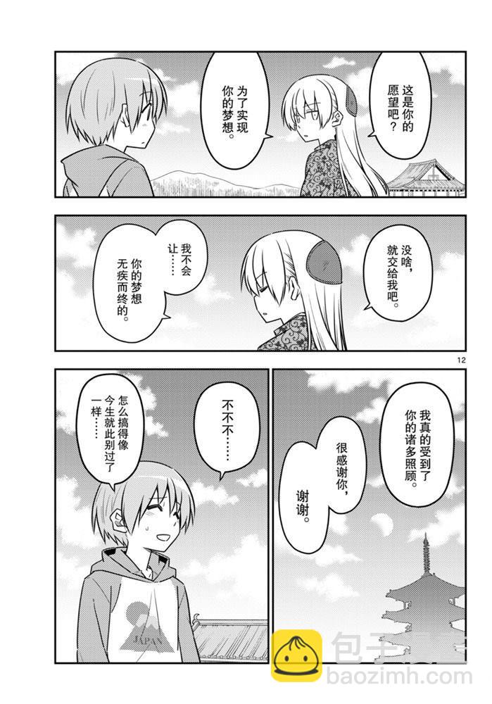 《总之就是非常可爱 fly me to the moon》第120话 第12页