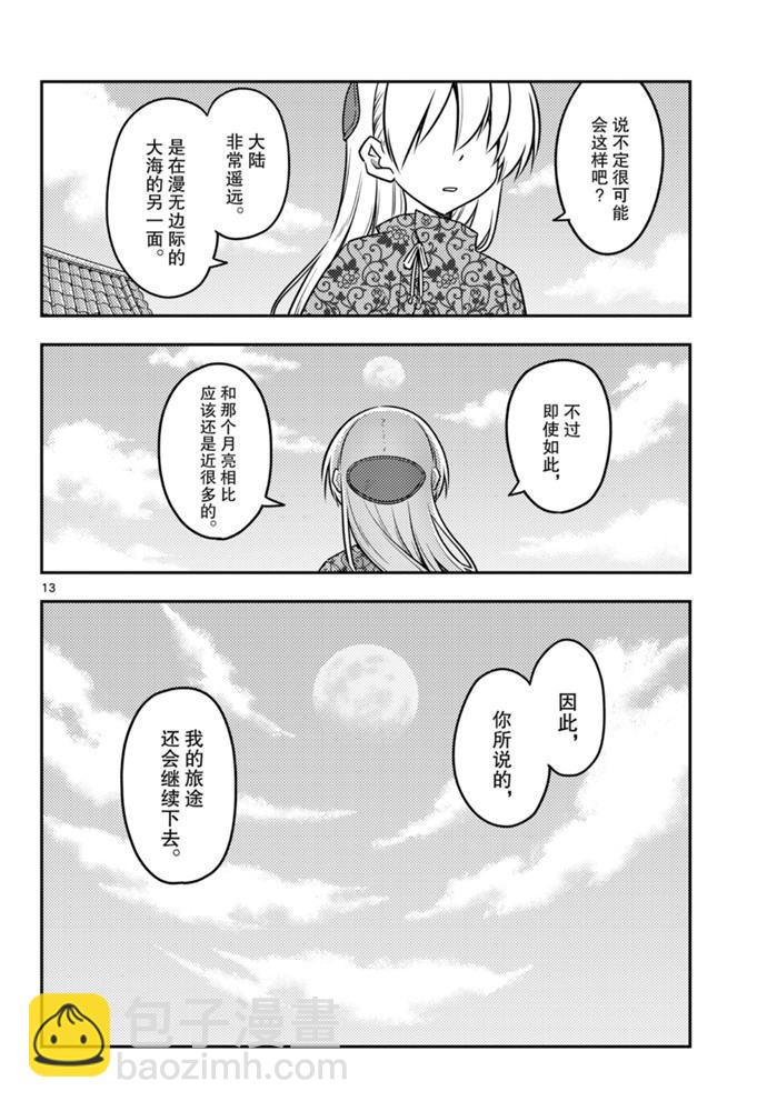 《总之就是非常可爱 fly me to the moon》第120话 第13页