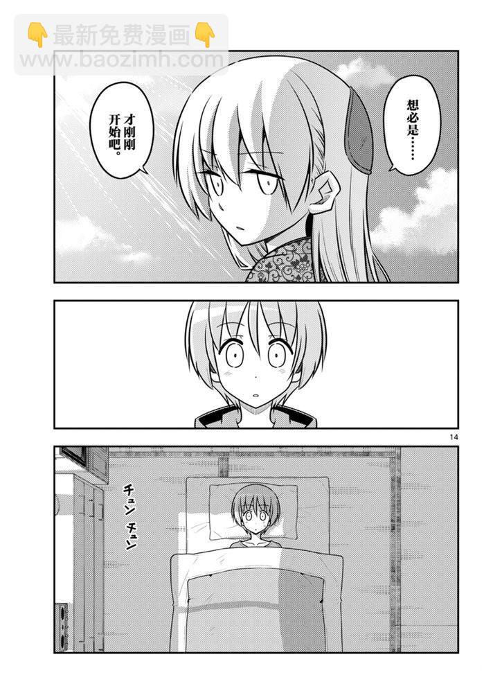 《总之就是非常可爱 fly me to the moon》第120话 第14页