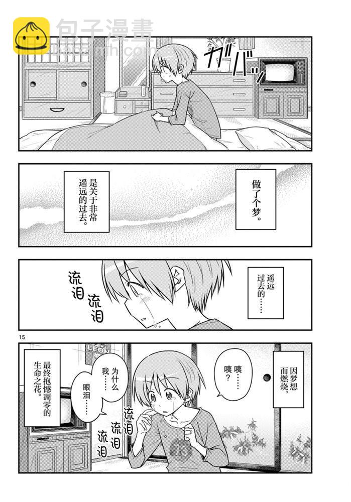 《总之就是非常可爱 fly me to the moon》第120话 第15页