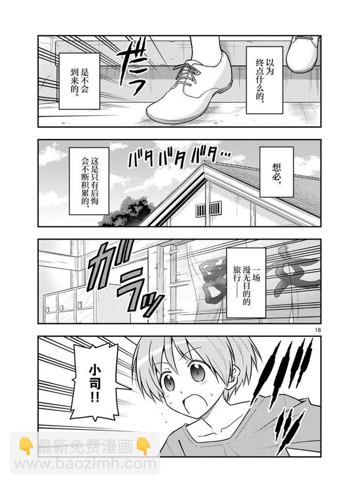 《总之就是非常可爱 fly me to the moon》第120话 第16页