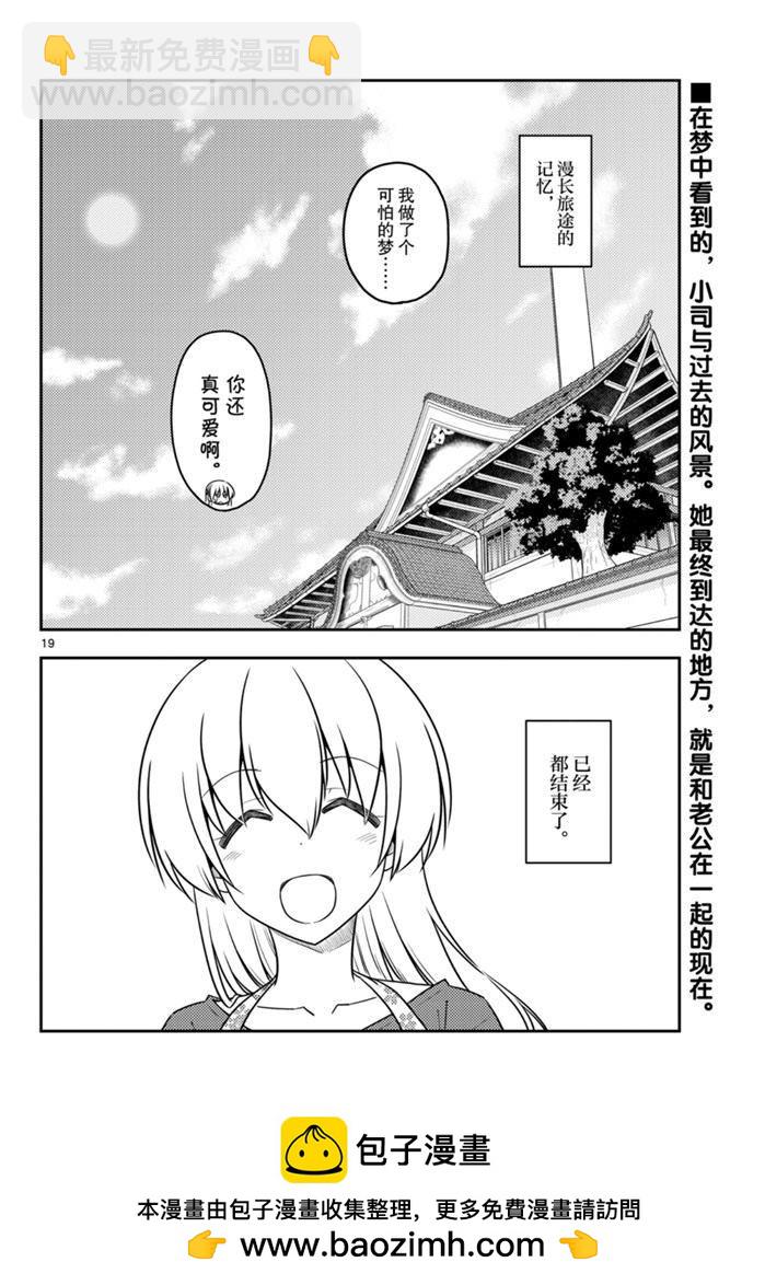 《总之就是非常可爱 fly me to the moon》第120话 第19页