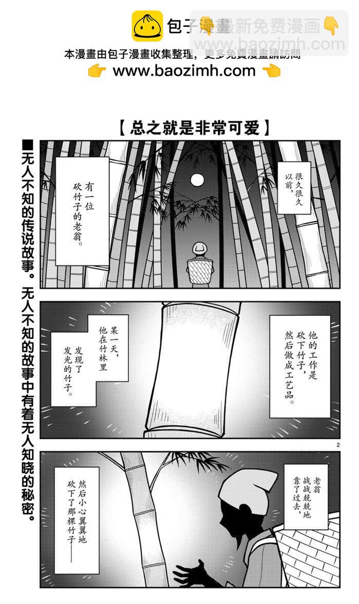 《总之就是非常可爱 fly me to the moon》第120话 第2页