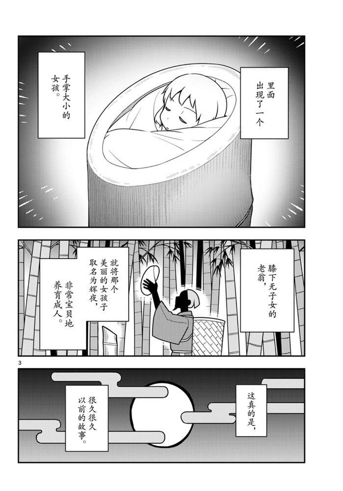 《总之就是非常可爱 fly me to the moon》第120话 第3页