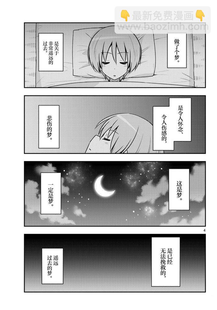 《总之就是非常可爱 fly me to the moon》第120话 第4页
