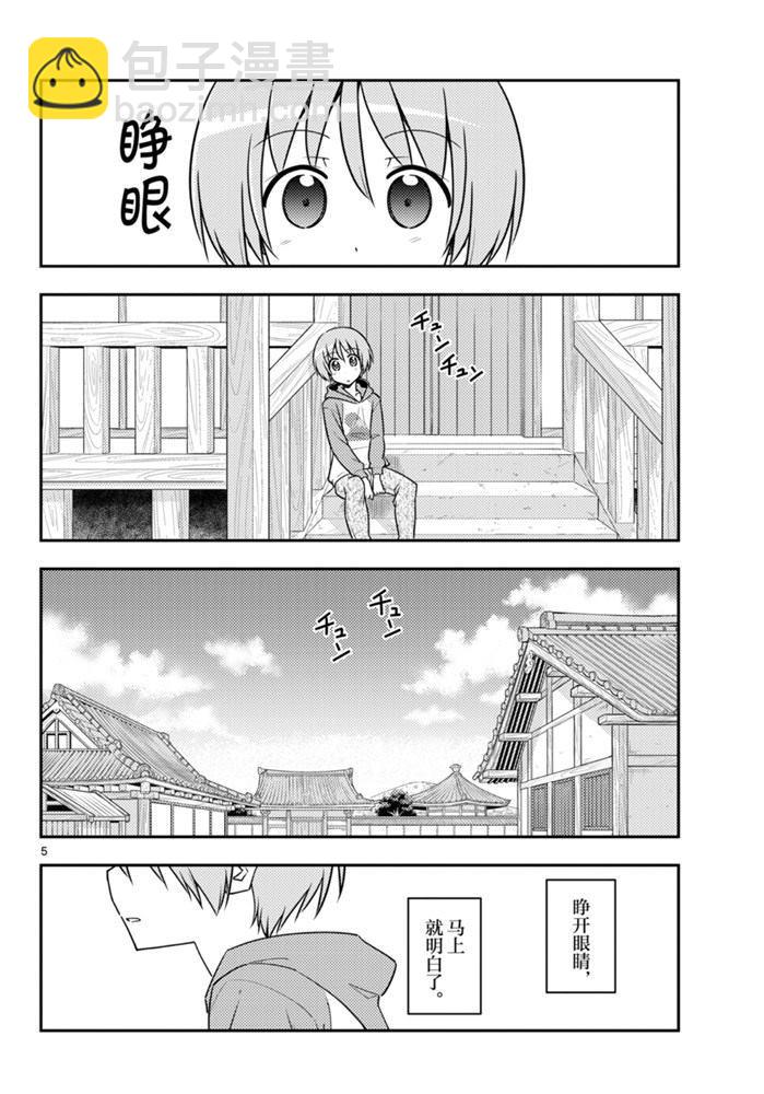 《总之就是非常可爱 fly me to the moon》第120话 第5页