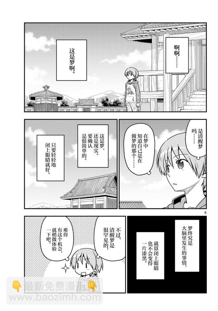 《总之就是非常可爱 fly me to the moon》第120话 第6页