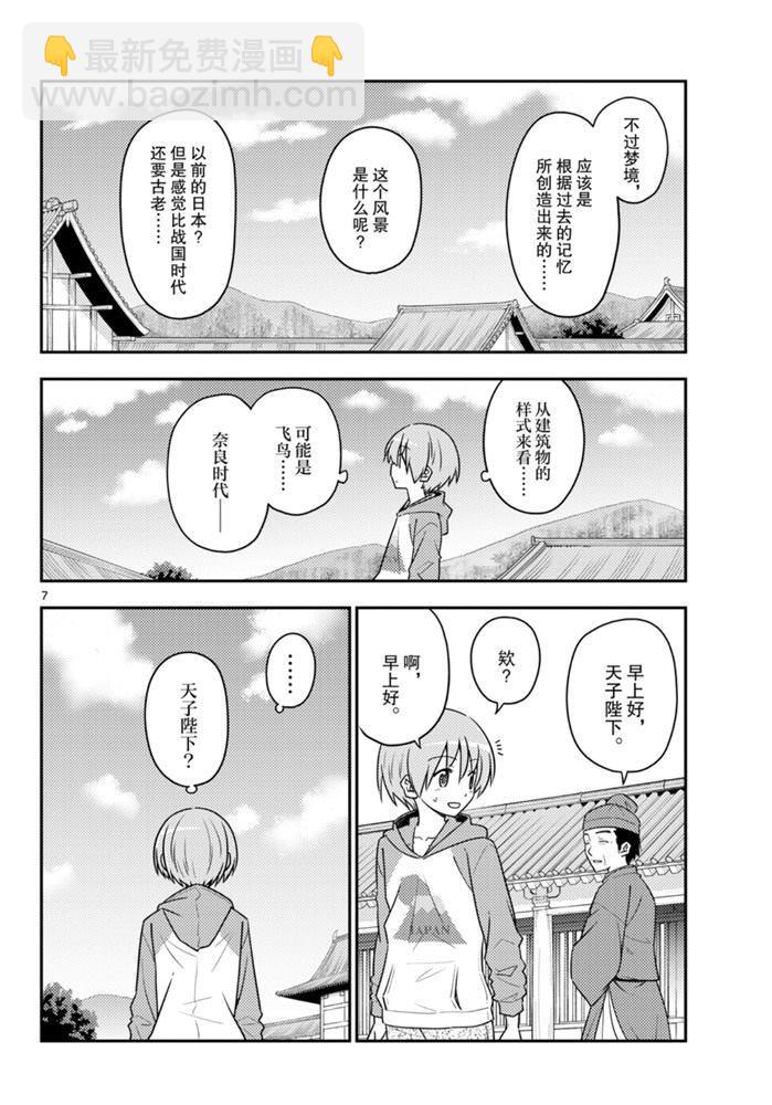 《总之就是非常可爱 fly me to the moon》第120话 第7页