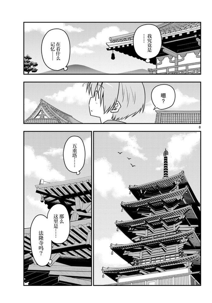 《总之就是非常可爱 fly me to the moon》第120话 第8页