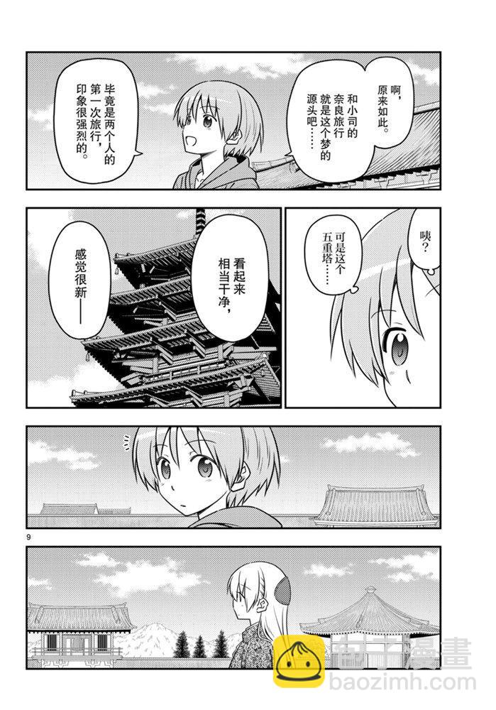 《总之就是非常可爱 fly me to the moon》第120话 第9页