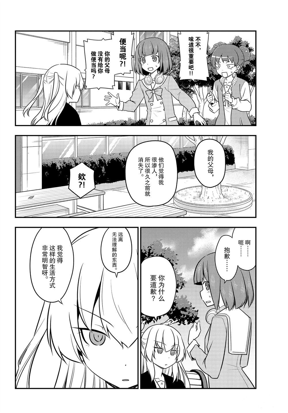 《总之就是非常可爱 fly me to the moon》第119话 第10页