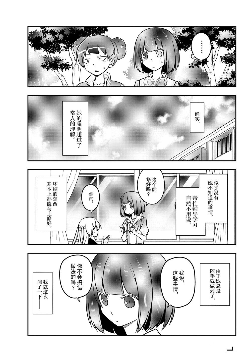 《总之就是非常可爱 fly me to the moon》第119话 第11页