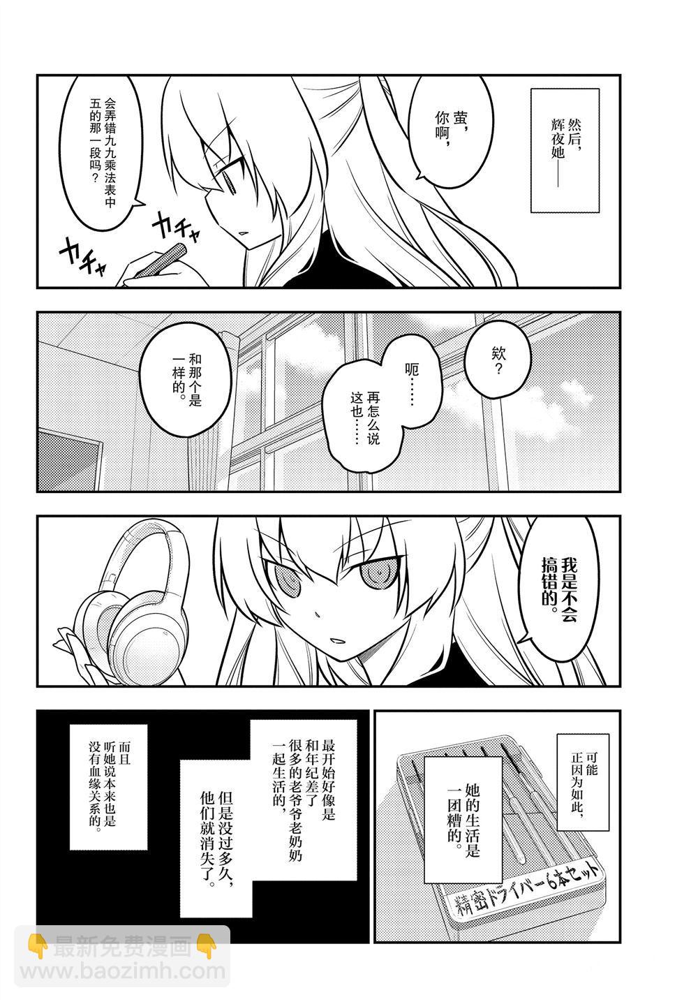 《总之就是非常可爱 fly me to the moon》第119话 第12页