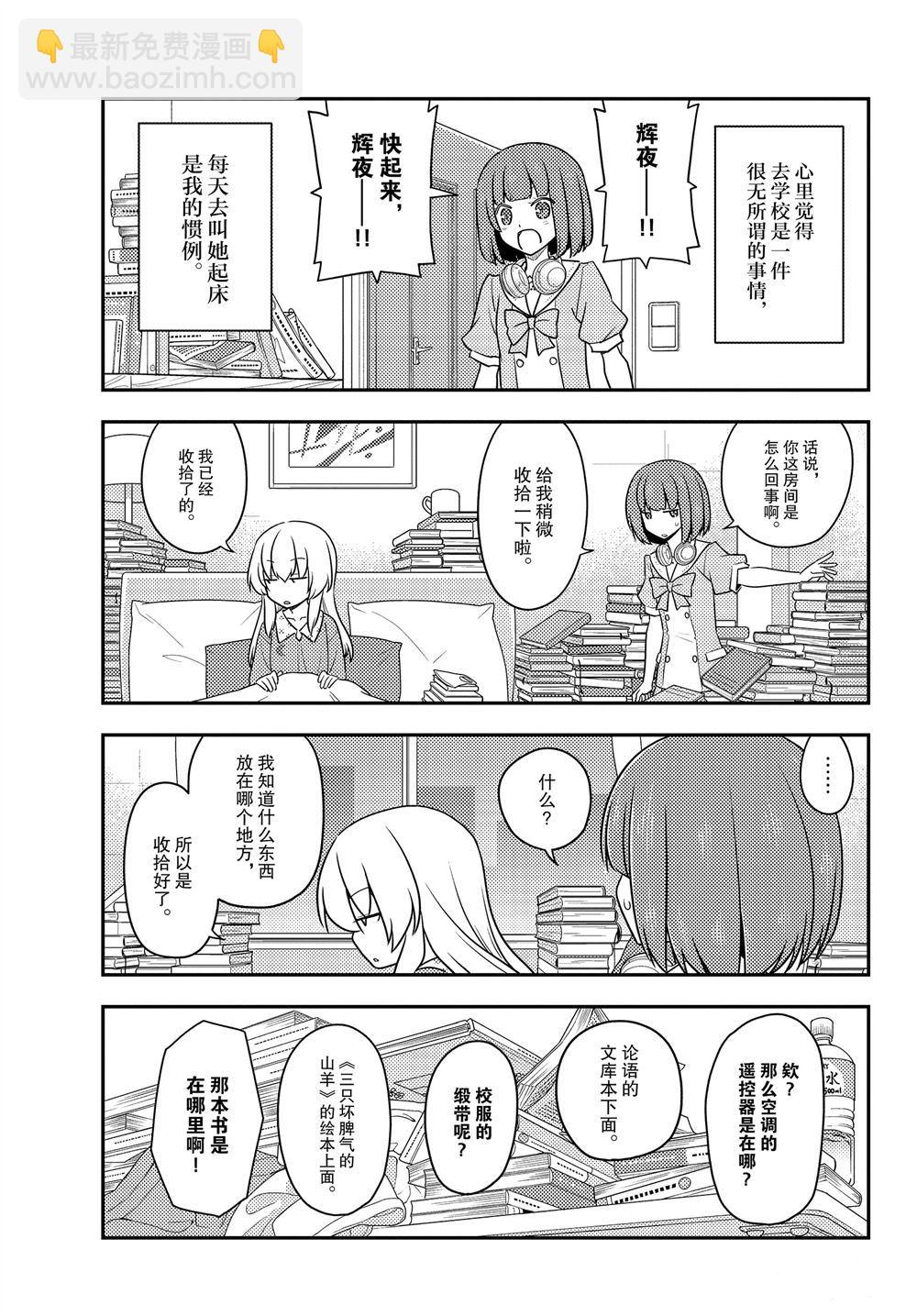 《总之就是非常可爱 fly me to the moon》第119话 第13页