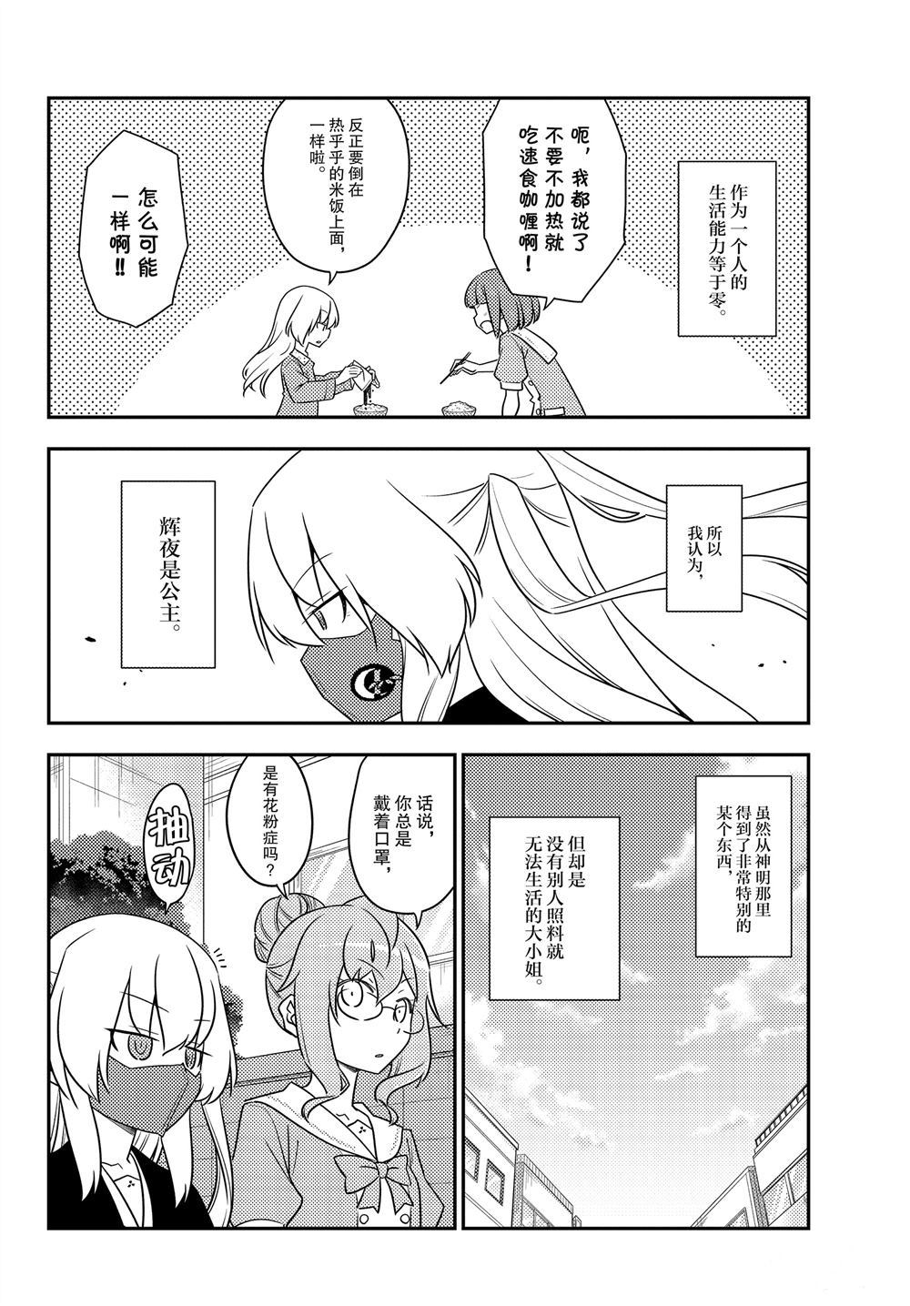 《总之就是非常可爱 fly me to the moon》第119话 第14页