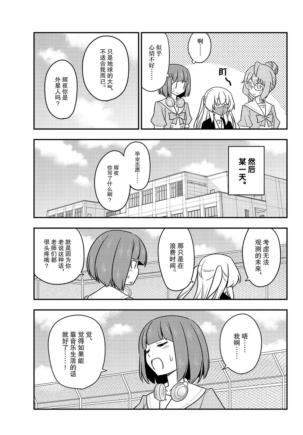 《总之就是非常可爱 fly me to the moon》第119话 第15页