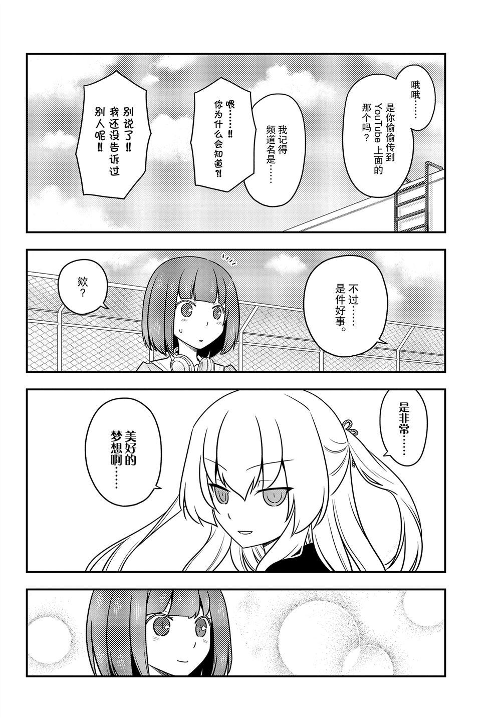 《总之就是非常可爱 fly me to the moon》第119话 第16页