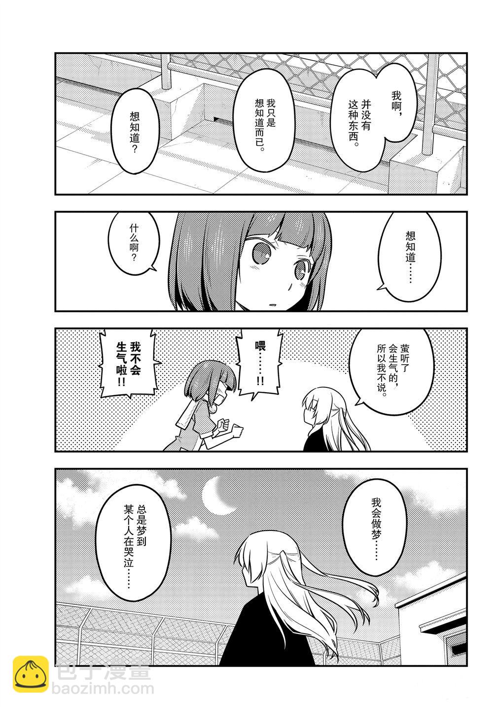 《总之就是非常可爱 fly me to the moon》第119话 第17页
