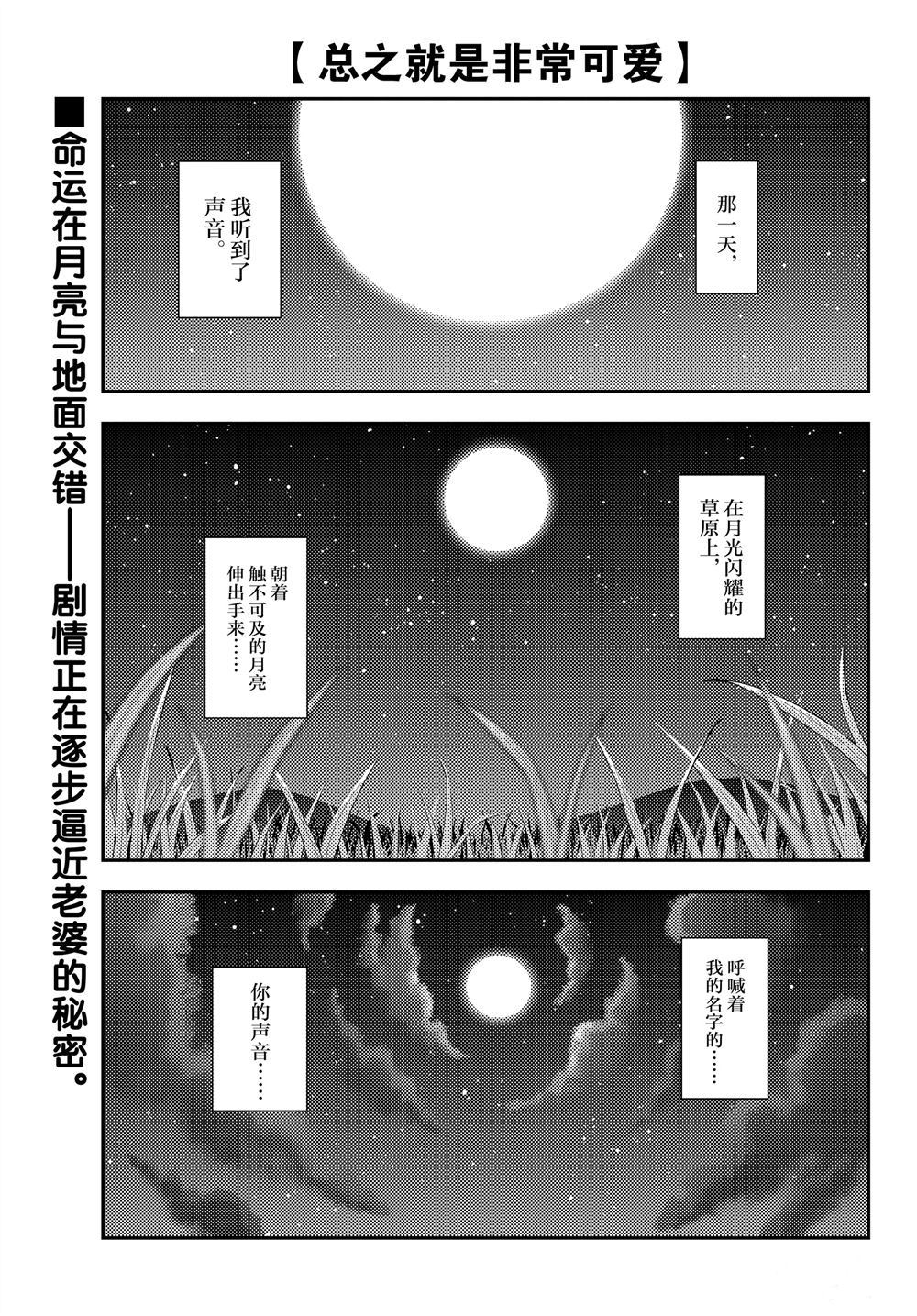 《总之就是非常可爱 fly me to the moon》第119话 第1页