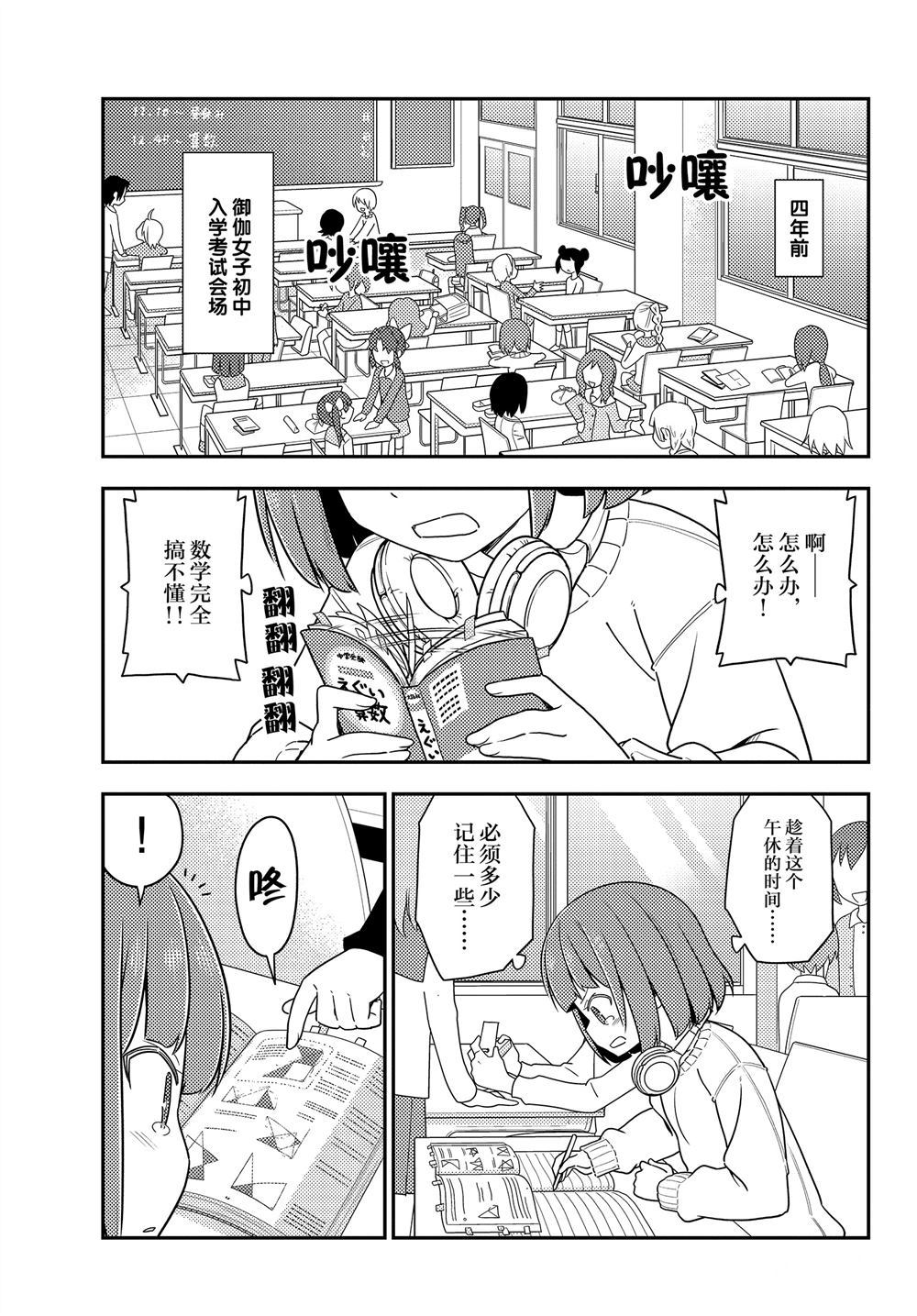 《总之就是非常可爱 fly me to the moon》第119话 第3页