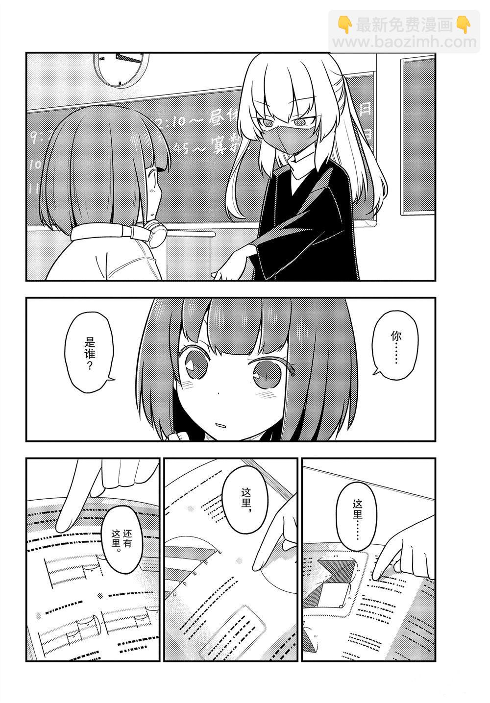 《总之就是非常可爱 fly me to the moon》第119话 第4页