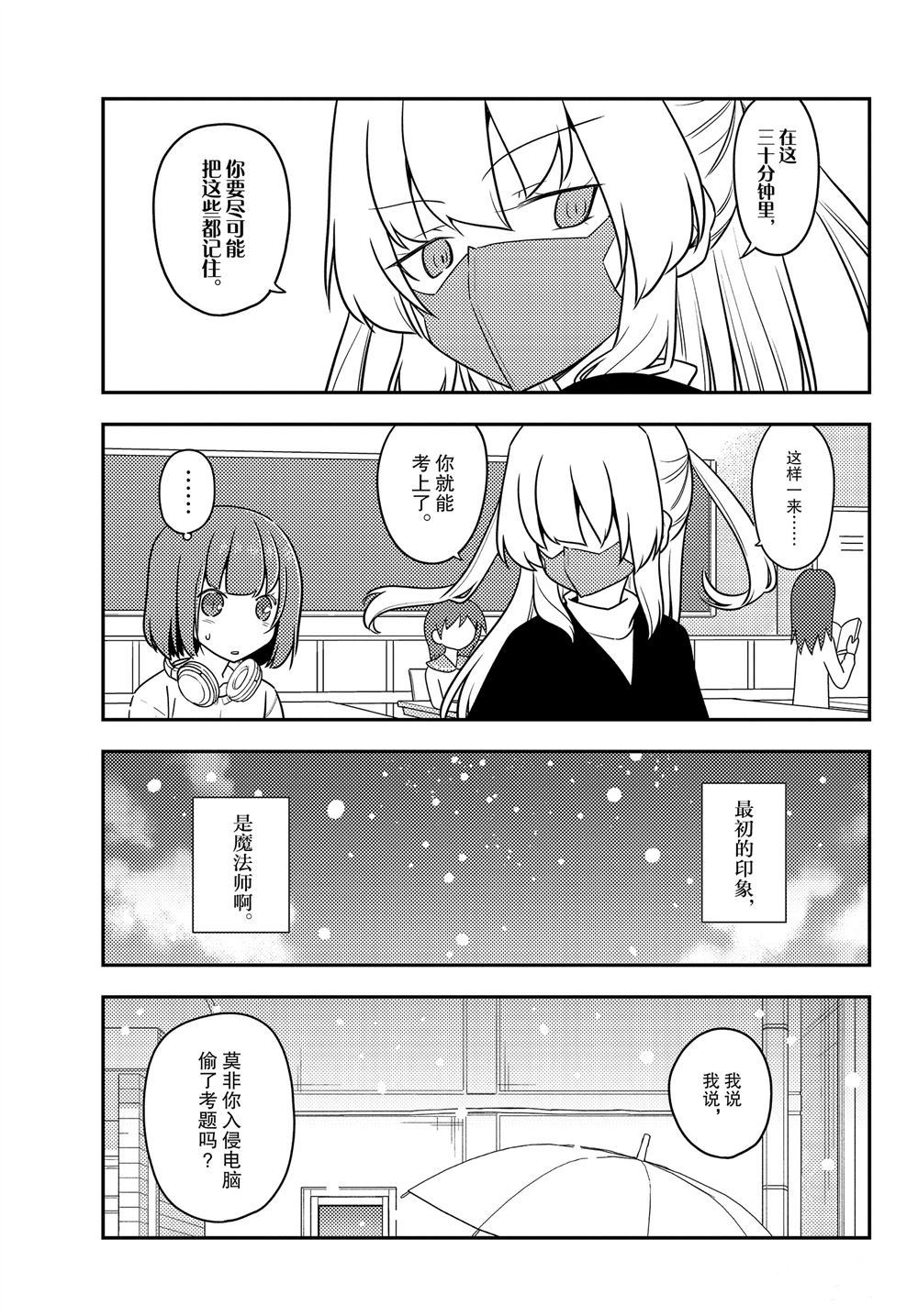《总之就是非常可爱 fly me to the moon》第119话 第5页
