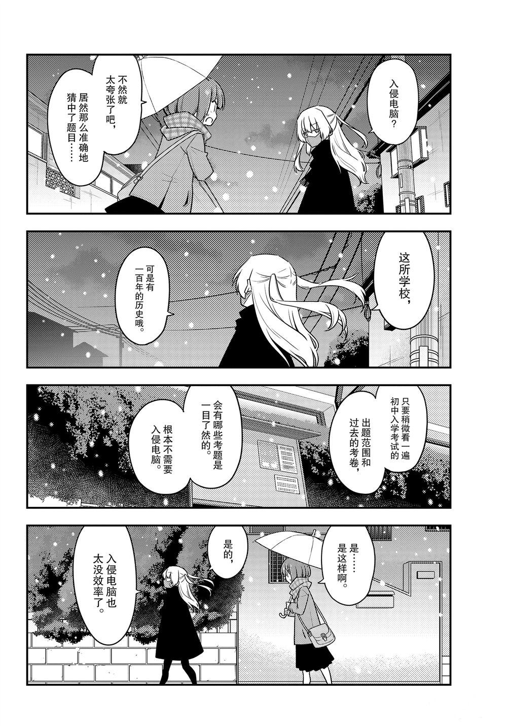 《总之就是非常可爱 fly me to the moon》第119话 第6页