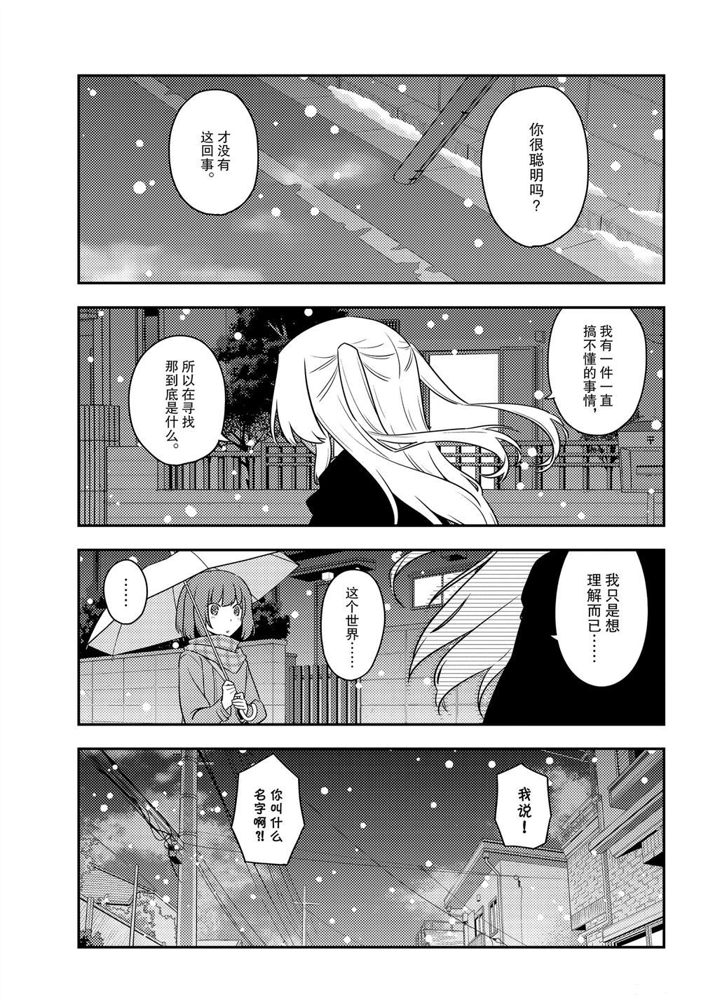《总之就是非常可爱 fly me to the moon》第119话 第7页