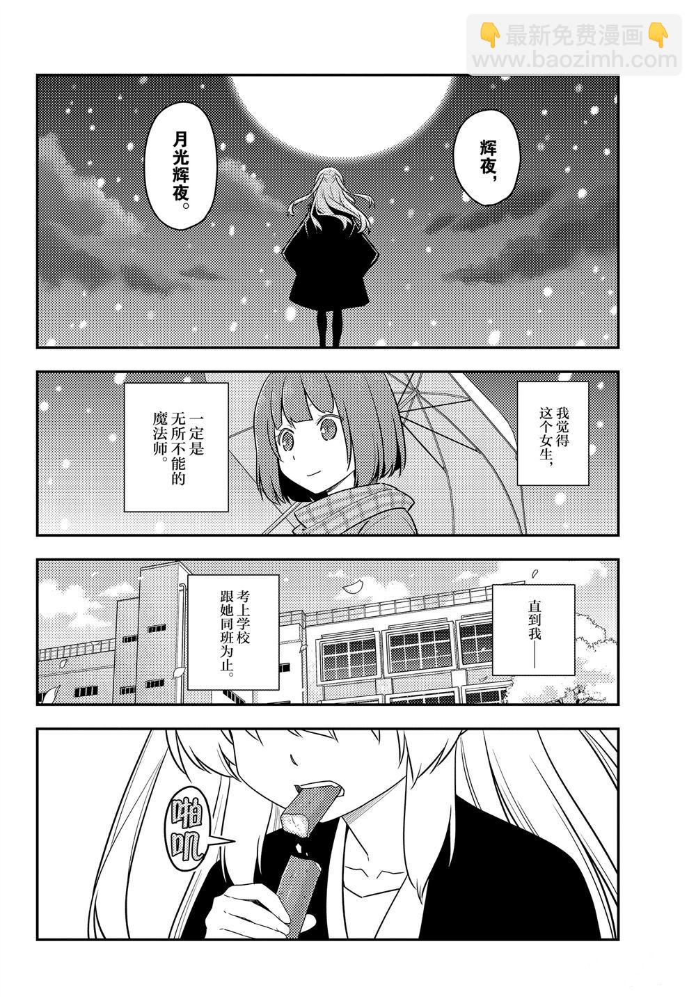 《总之就是非常可爱 fly me to the moon》第119话 第8页
