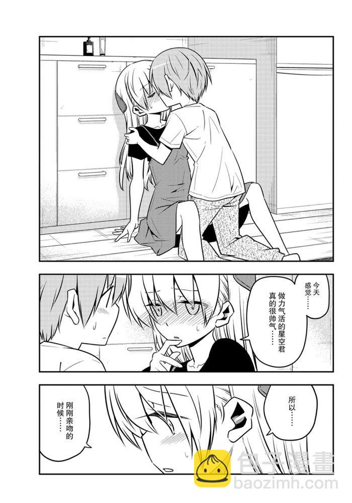 《总之就是非常可爱 fly me to the moon》第122话 第12页