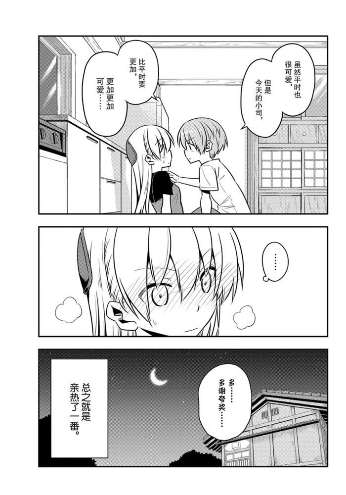 《总之就是非常可爱 fly me to the moon》第122话 第14页