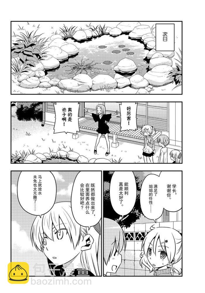 《总之就是非常可爱 fly me to the moon》第122话 第15页