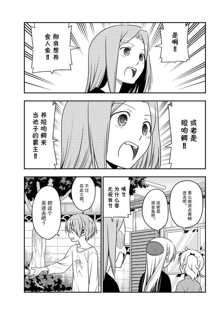 《总之就是非常可爱 fly me to the moon》第122话 第16页