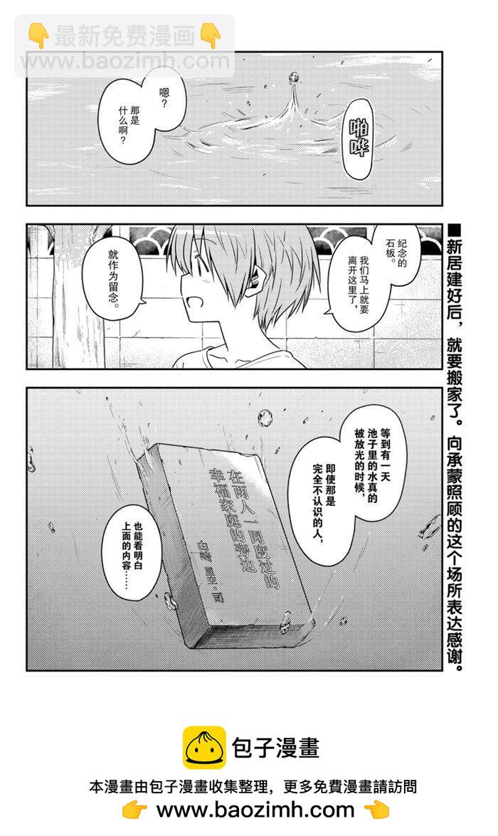 《总之就是非常可爱 fly me to the moon》第122话 第17页