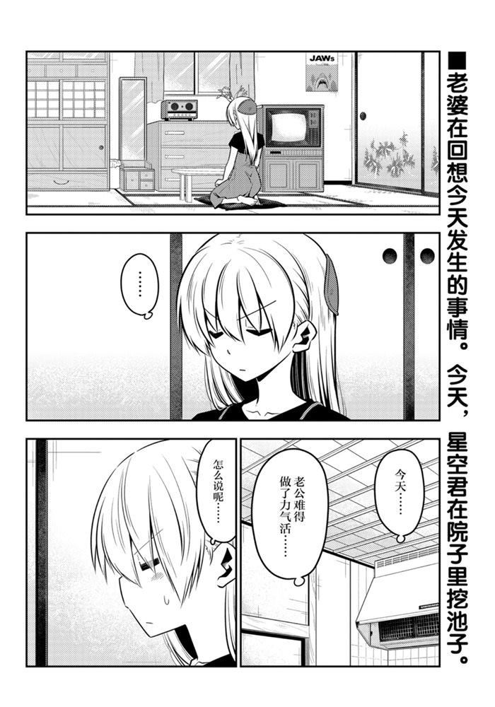 《总之就是非常可爱 fly me to the moon》第122话 第1页