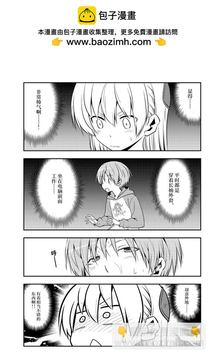 《总之就是非常可爱 fly me to the moon》第122话 第2页